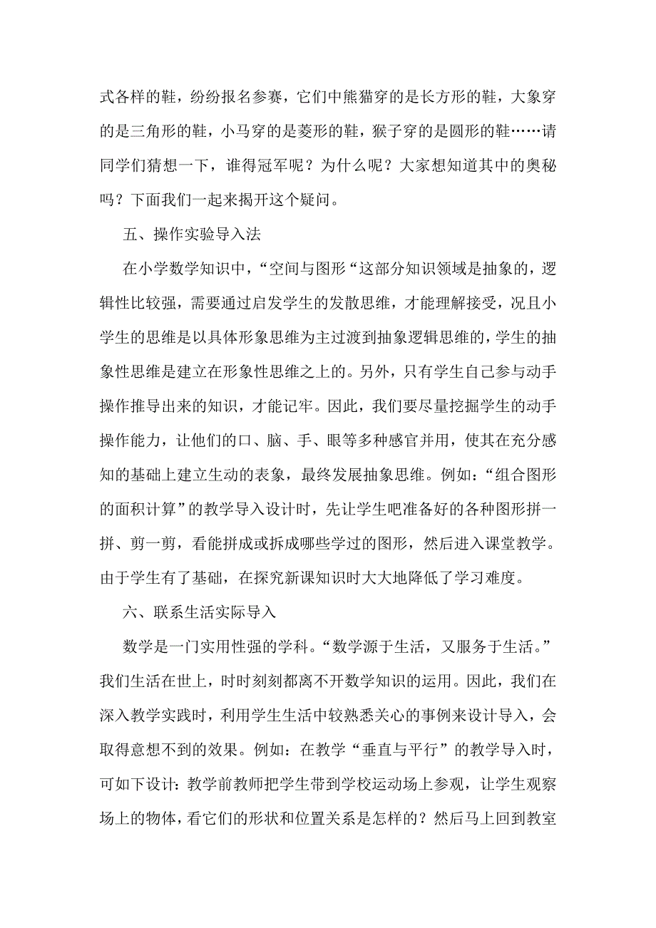 小学数学教学中常用的导入设计_第3页