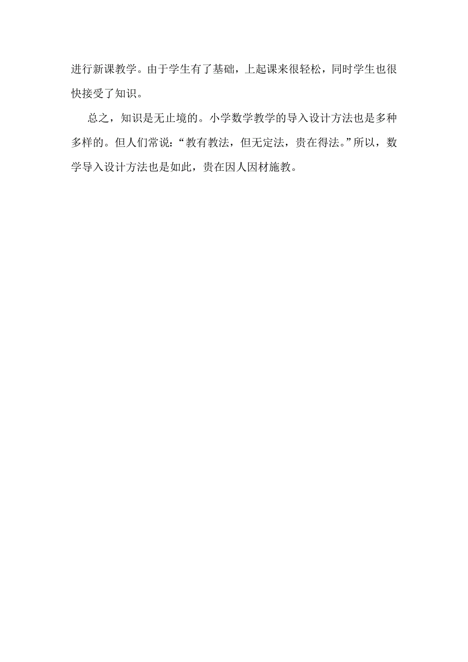 小学数学教学中常用的导入设计_第4页