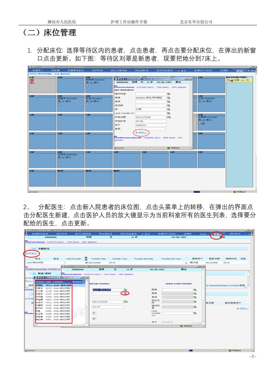 住院护士站操作手册.doc_第2页