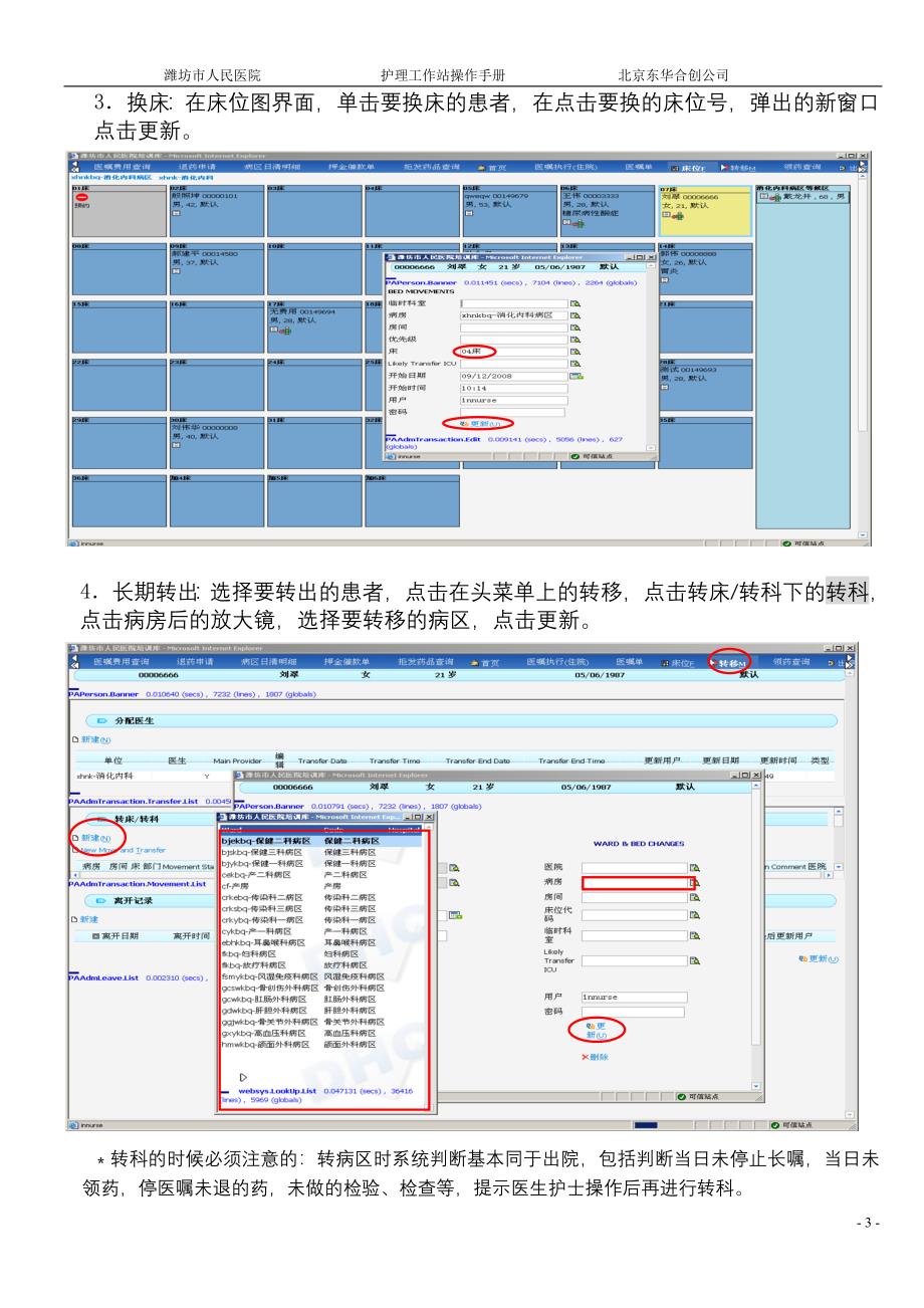 住院护士站操作手册.doc_第3页