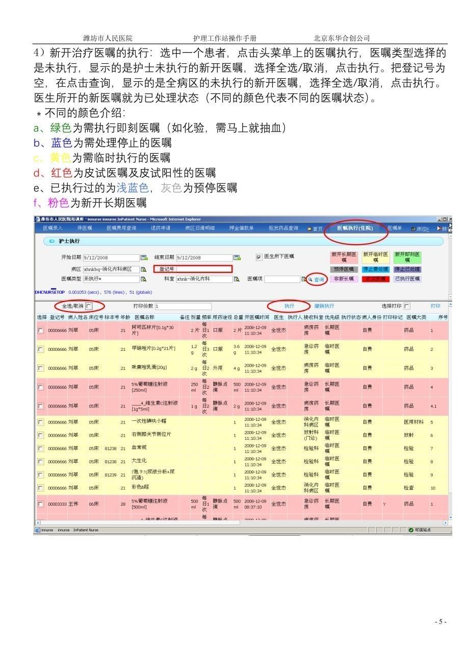 住院护士站操作手册.doc_第5页