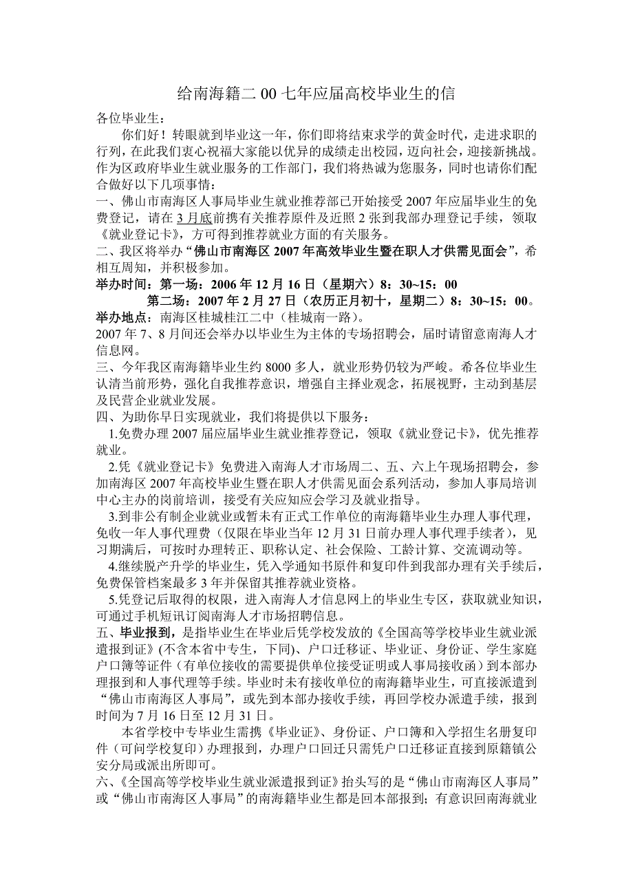 给南海籍二00七年应届高校毕业生的信_第1页