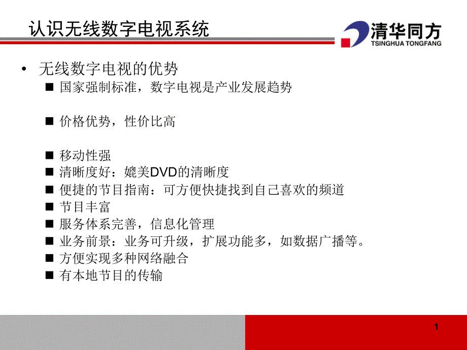 数字电视机顶盒的安装调试04423_第1页