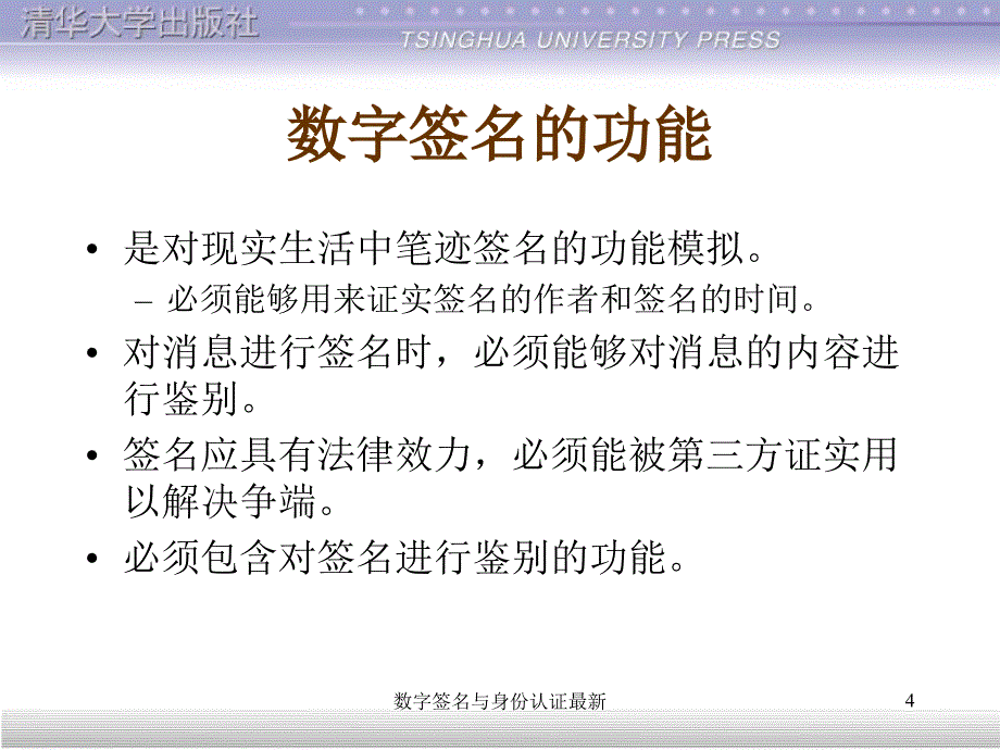 数字签名与身份认证最新课件_第4页