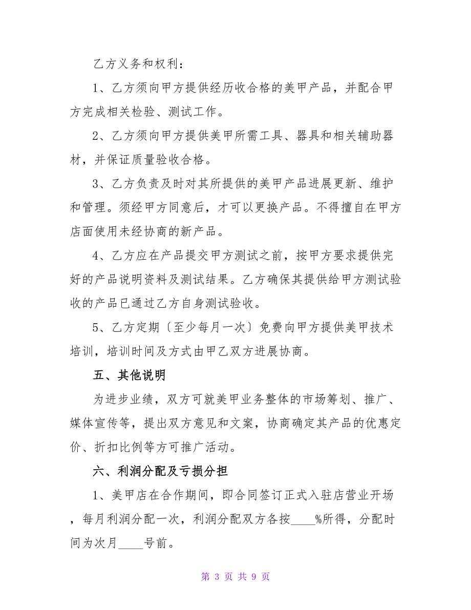 美甲合作合同.doc_第3页