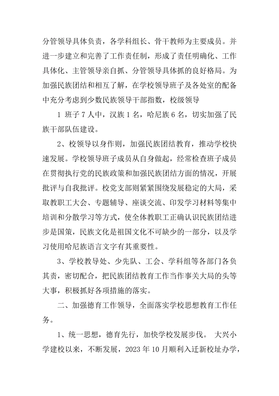 2023年民族团结进步模范集体_第2页