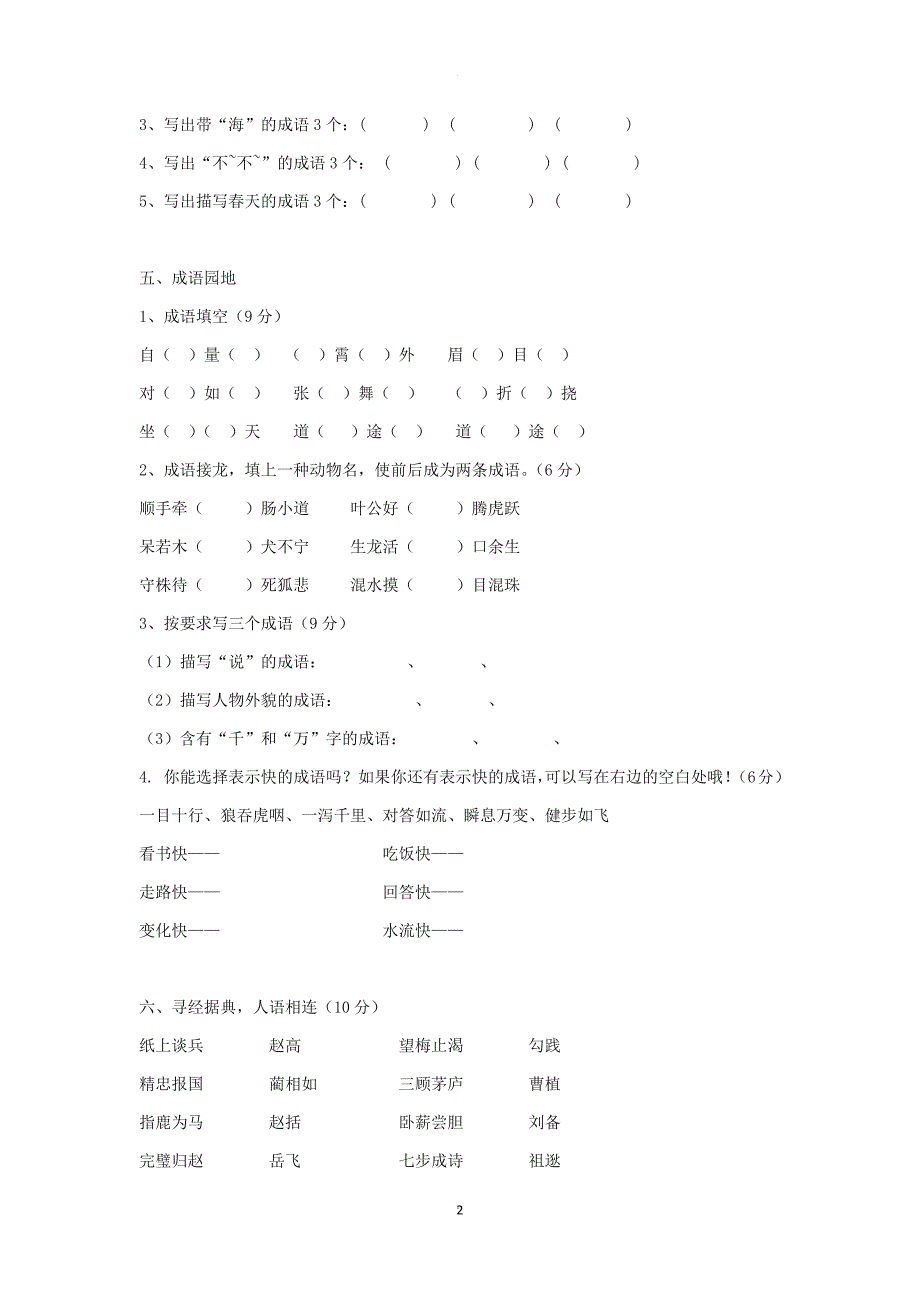 小学三年级成语知识竞赛题.docx_第2页