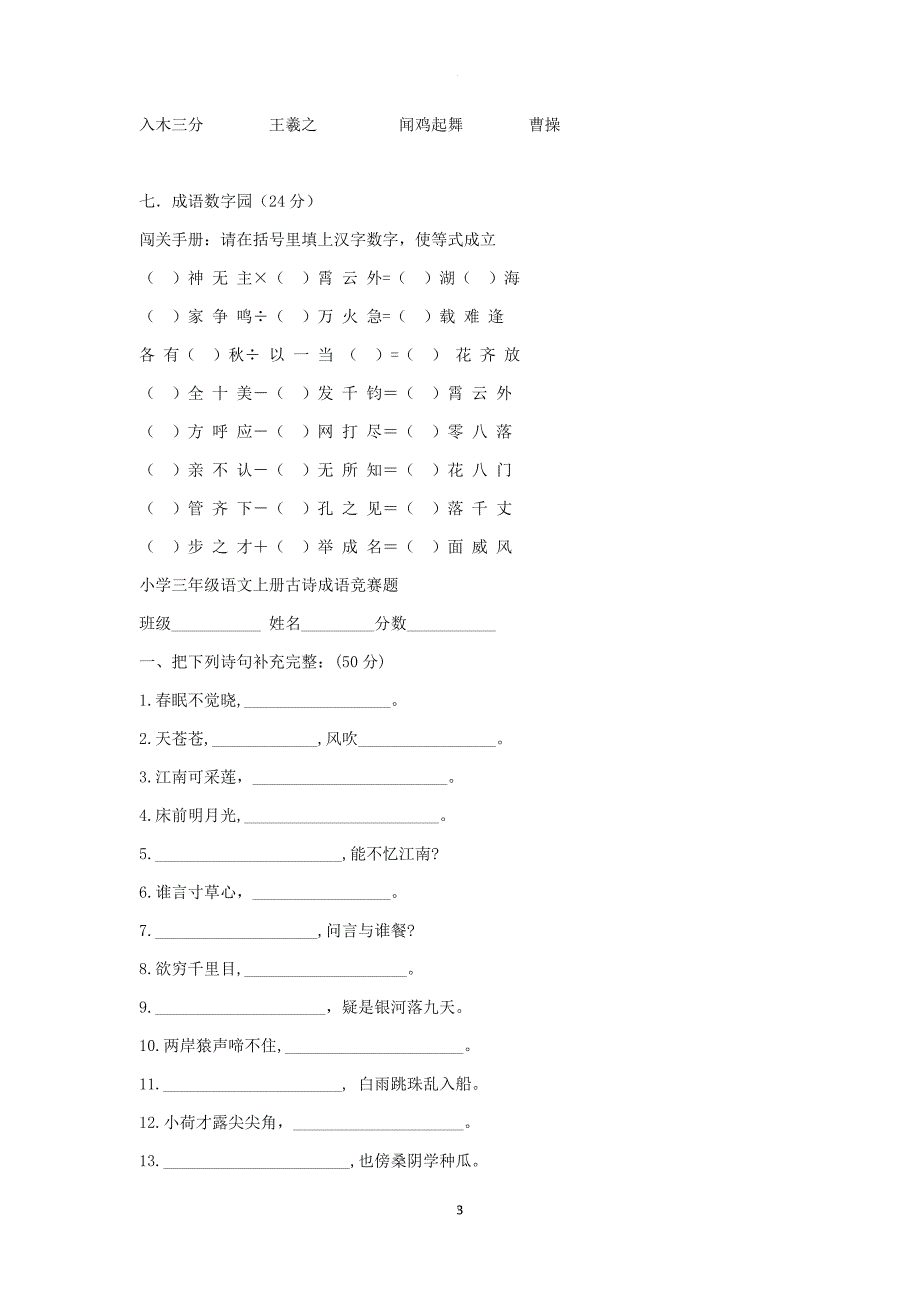 小学三年级成语知识竞赛题.docx_第3页