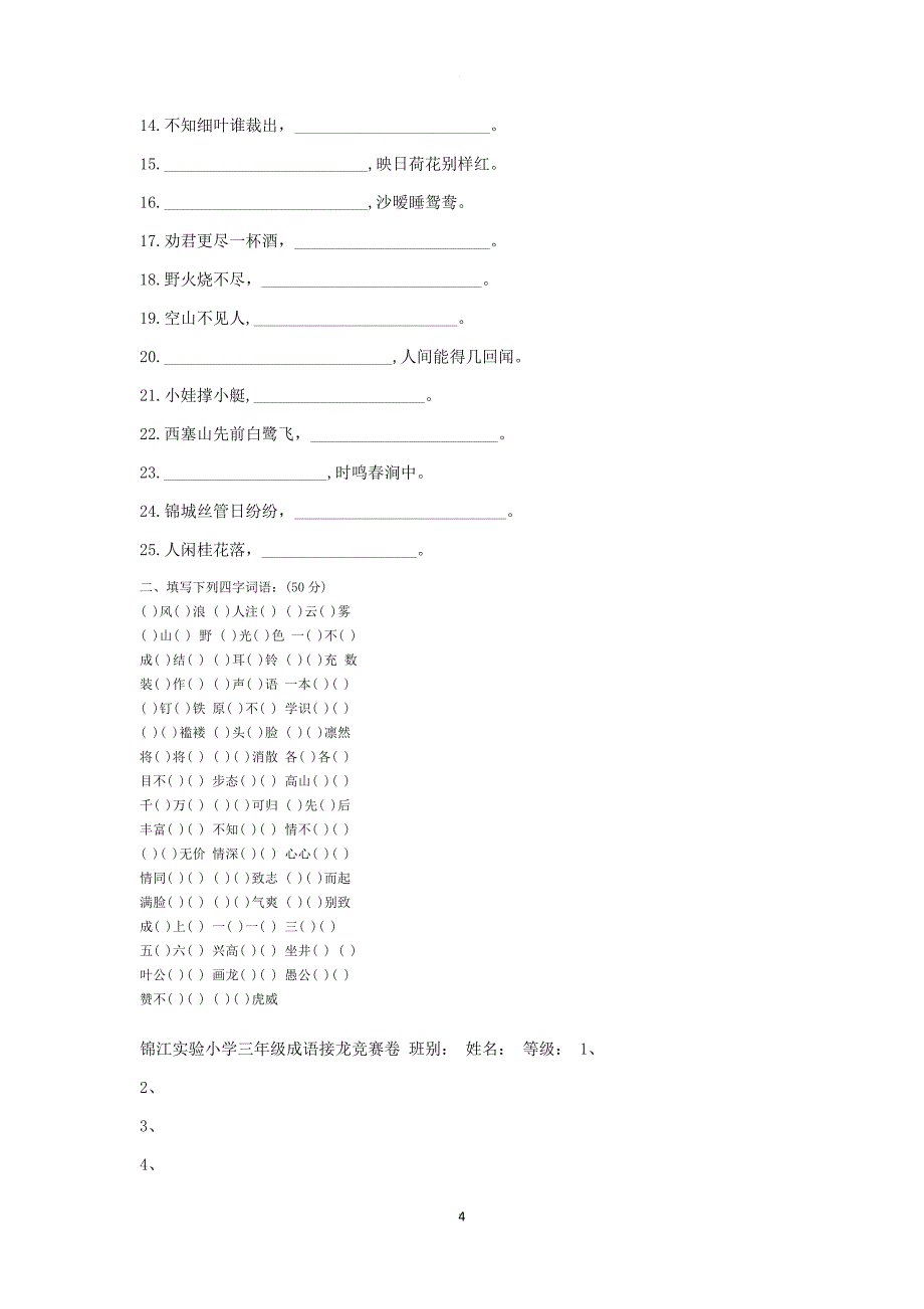 小学三年级成语知识竞赛题.docx_第4页