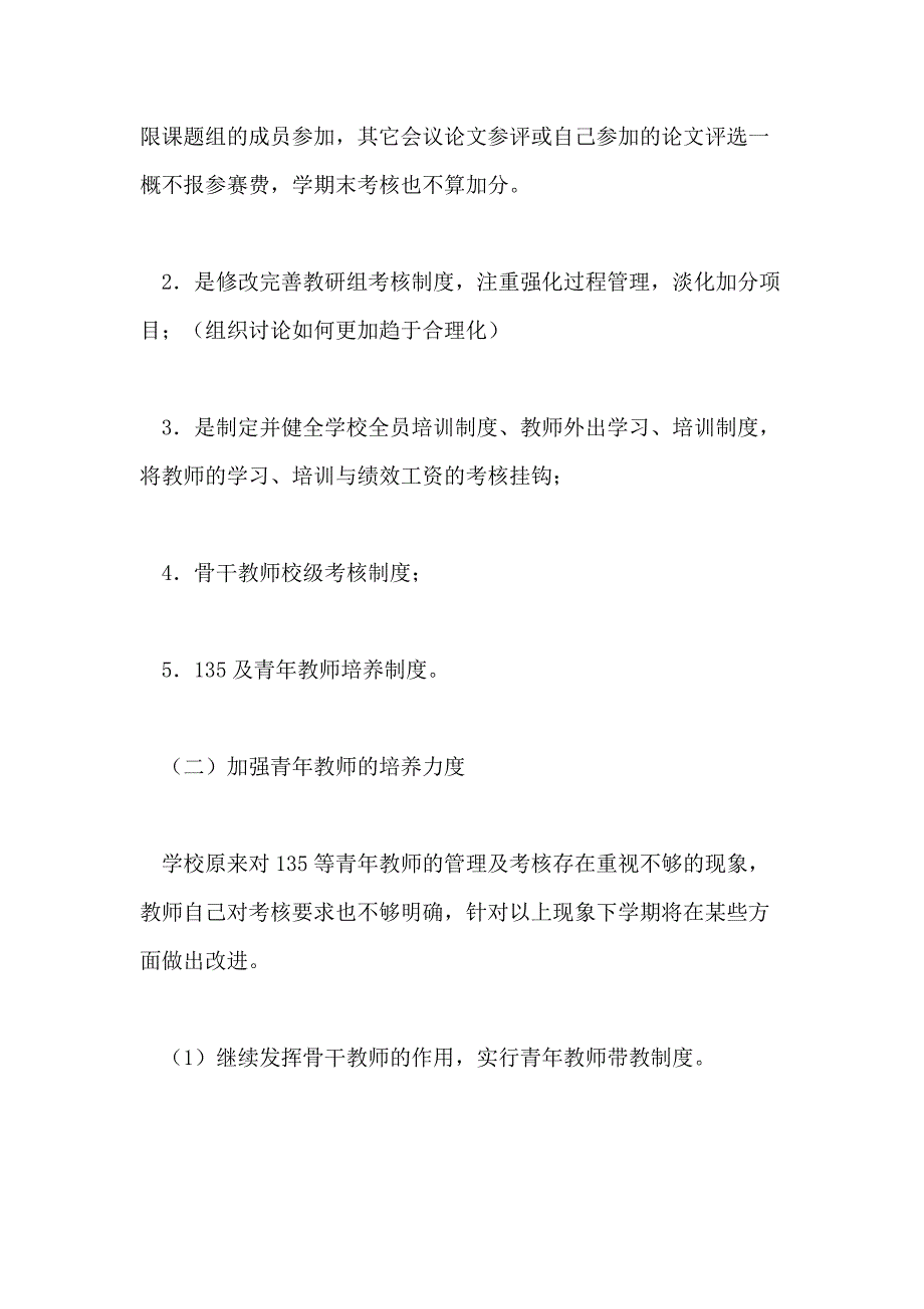 2021年学校教科室工作计划_第3页