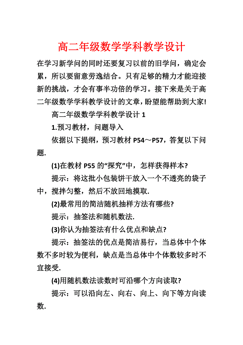 高二年级数学学科教学设计_第1页