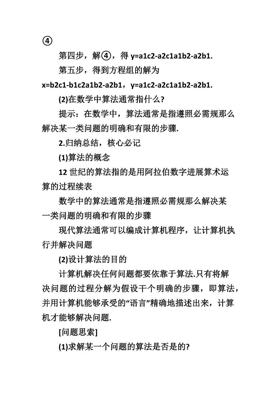 高二年级数学学科教学设计_第4页