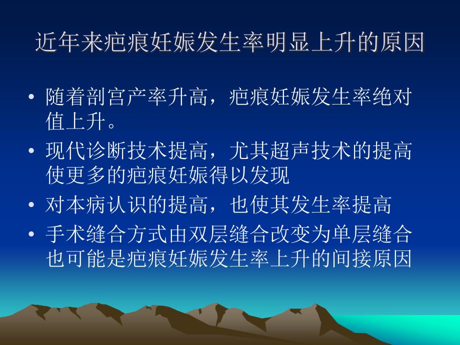 剖宫产术后子宫疤痕妊娠的超声诊断.ppt_第4页