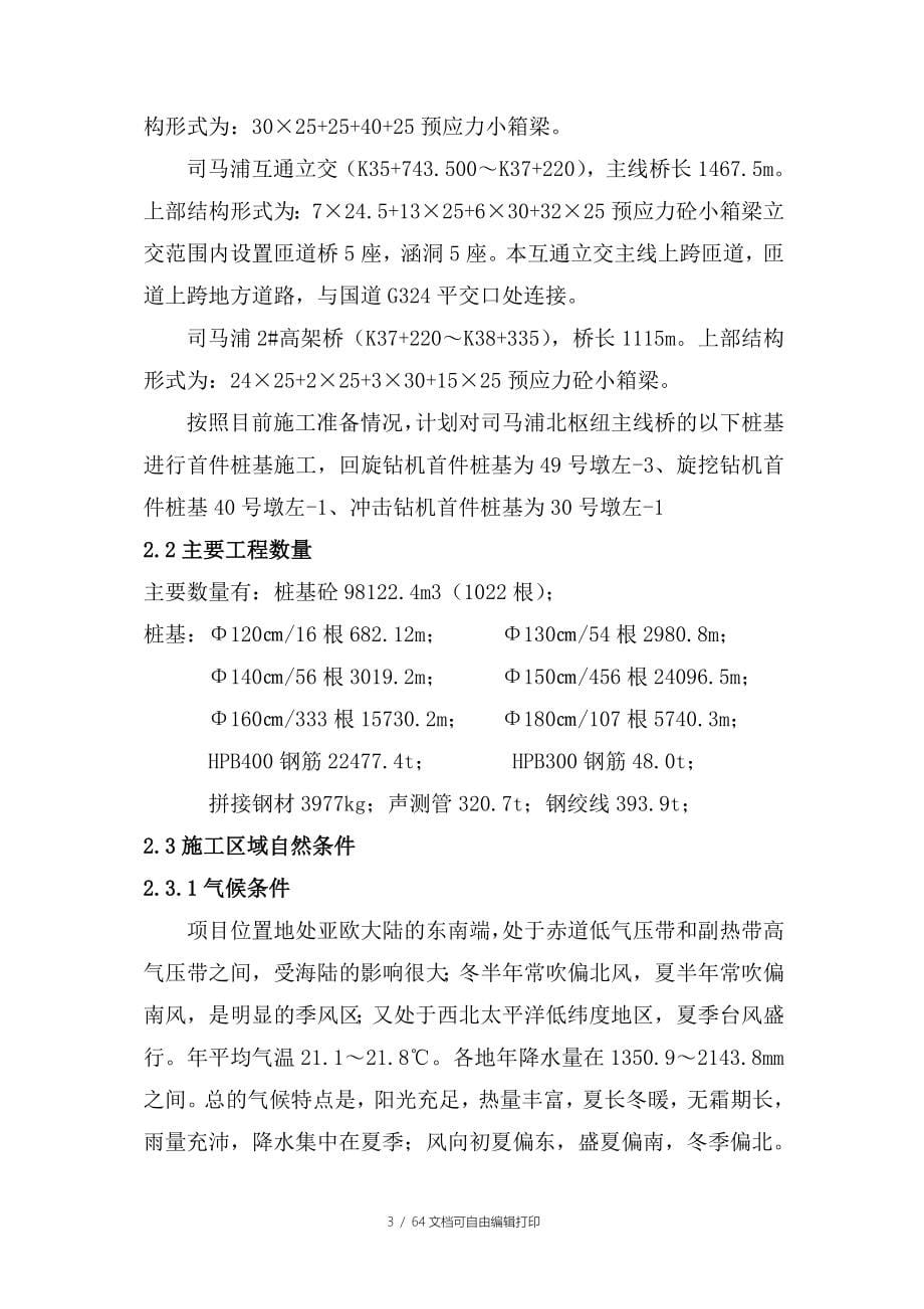 揭惠高速A3标桩基施工方案_第5页