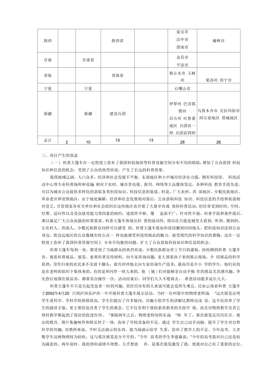 流动科技馆-科普大篷车简介_第3页