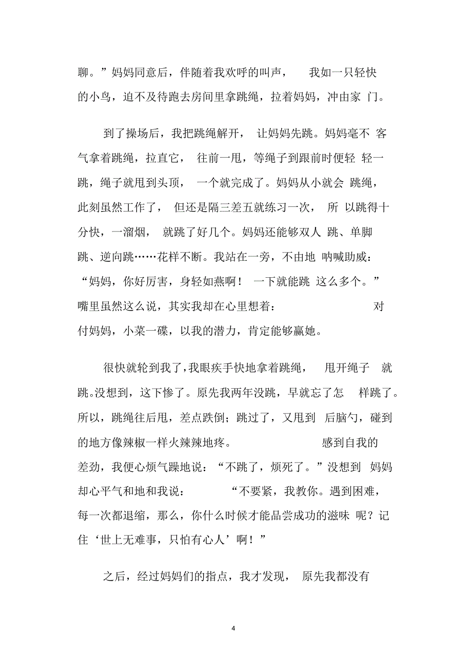 [作文]一句话的启示(作文20篇)_第4页