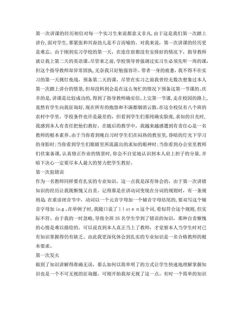 顶岗实习自我鉴定1000字_第3页