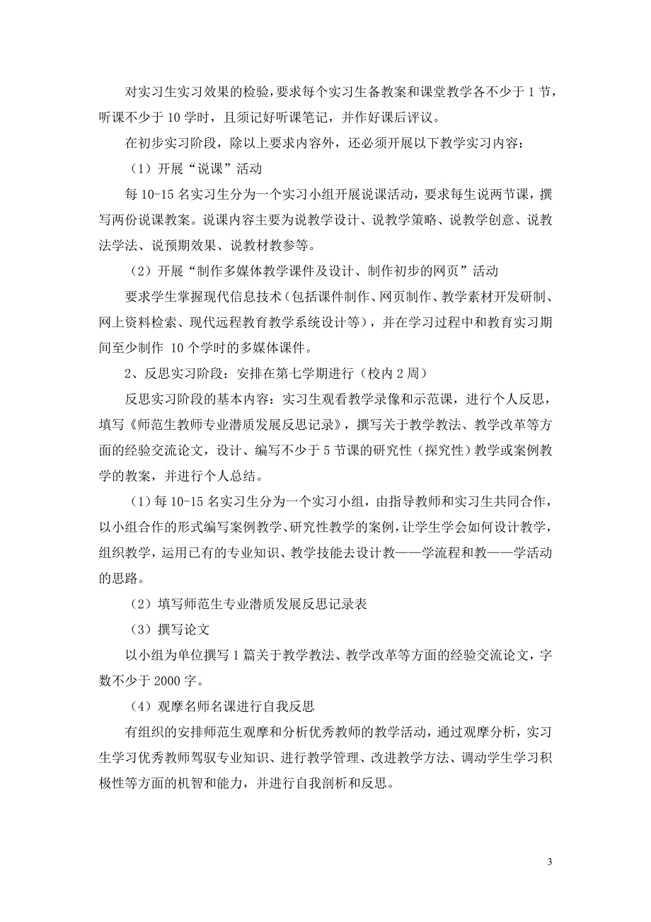 教育见习和教育实习教学大纲_第3页