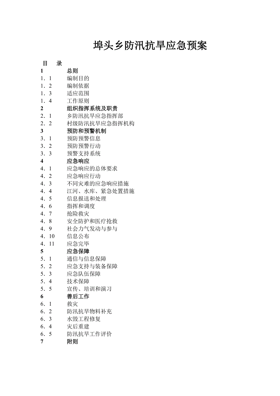 埠头乡防汛抗旱应急预案.doc_第1页