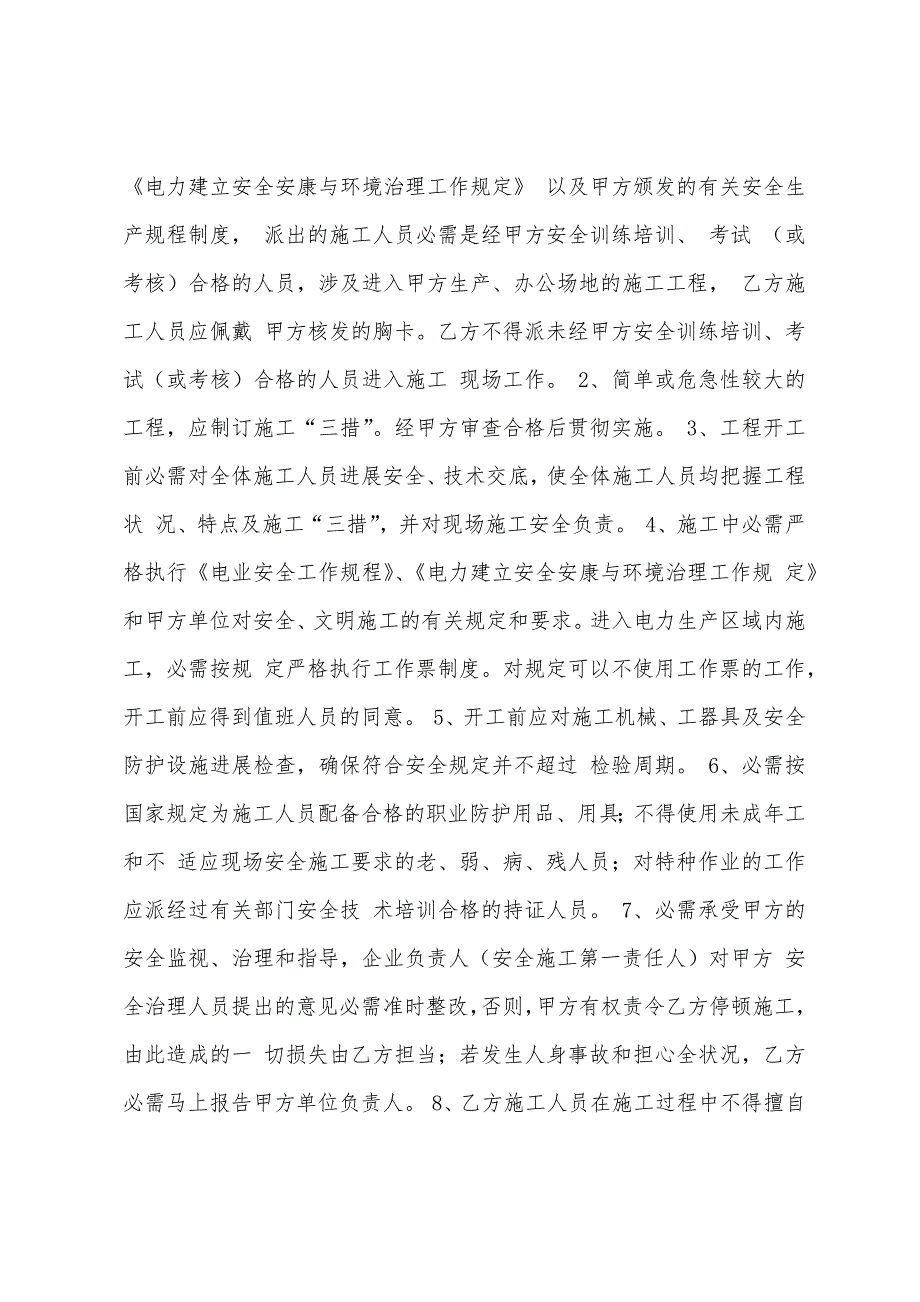 机械设备安全协议.docx_第2页