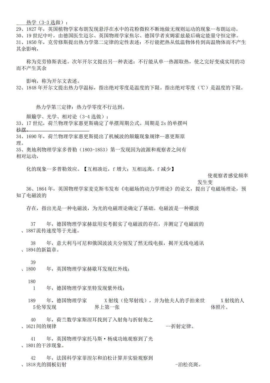 新课标高考高中物理学史汇总.docx_第5页