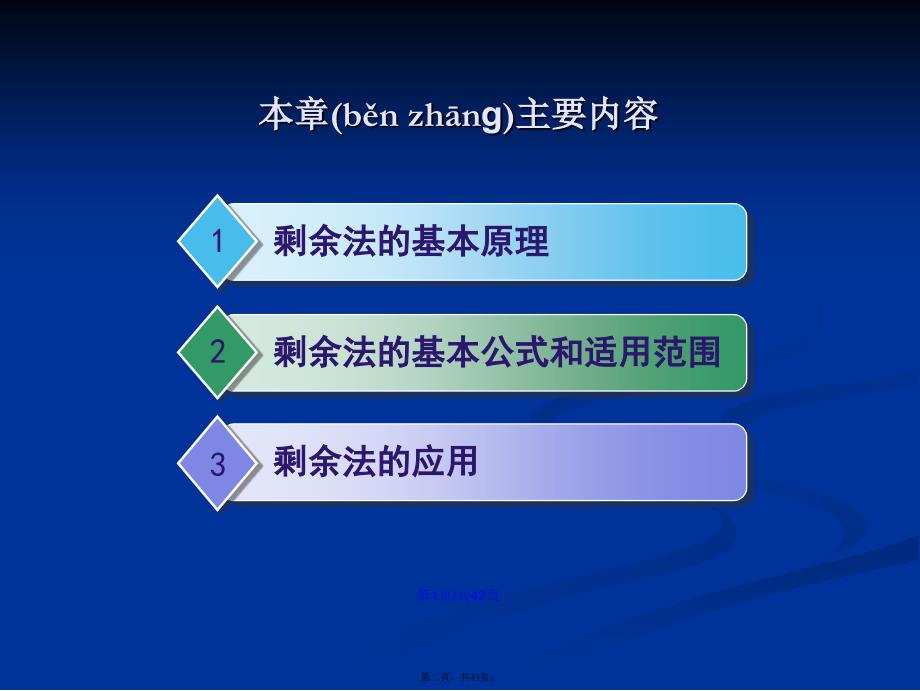 剩余估价法学习教案_第2页