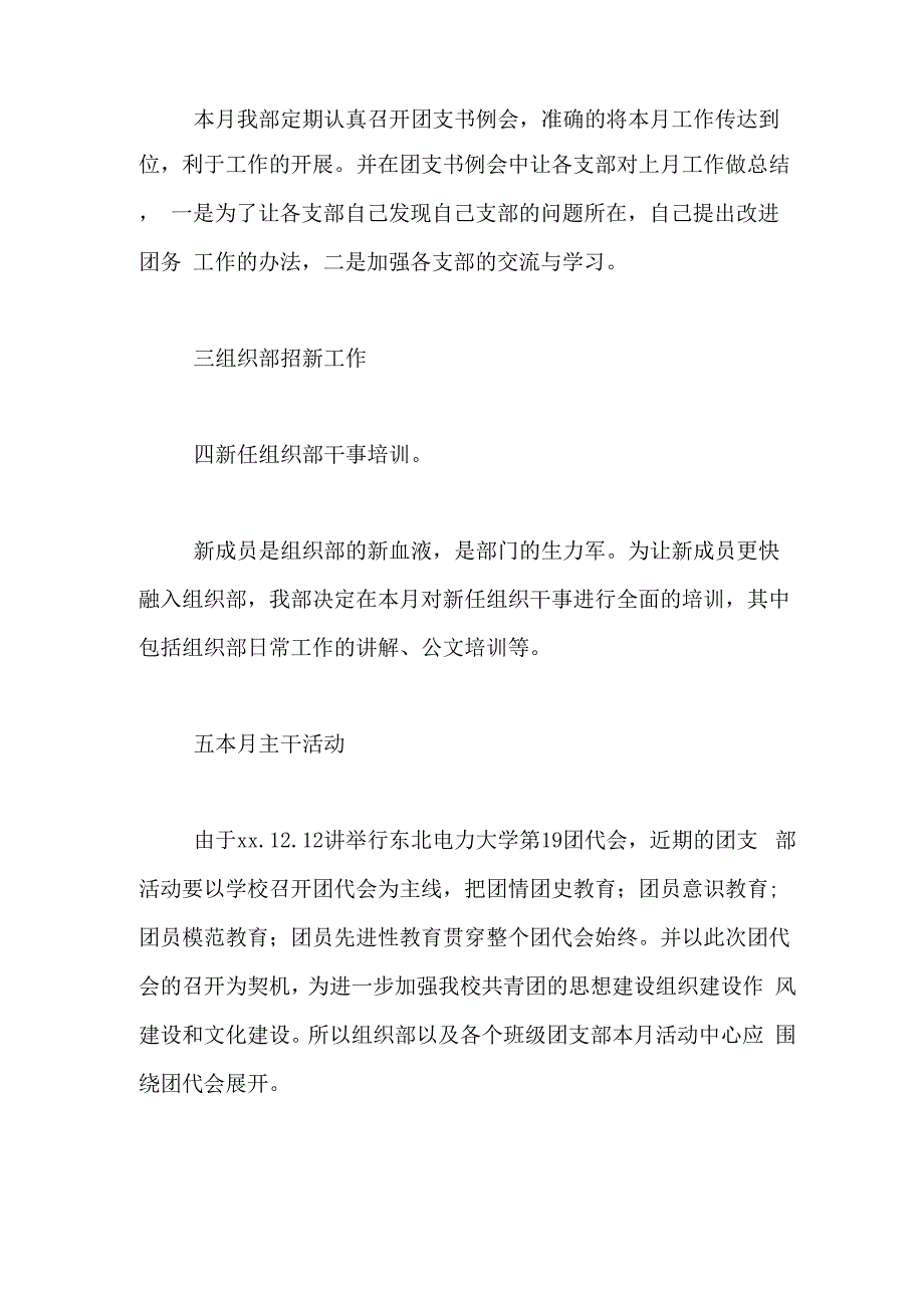 2020年学生会11月份工作计划范文_第2页