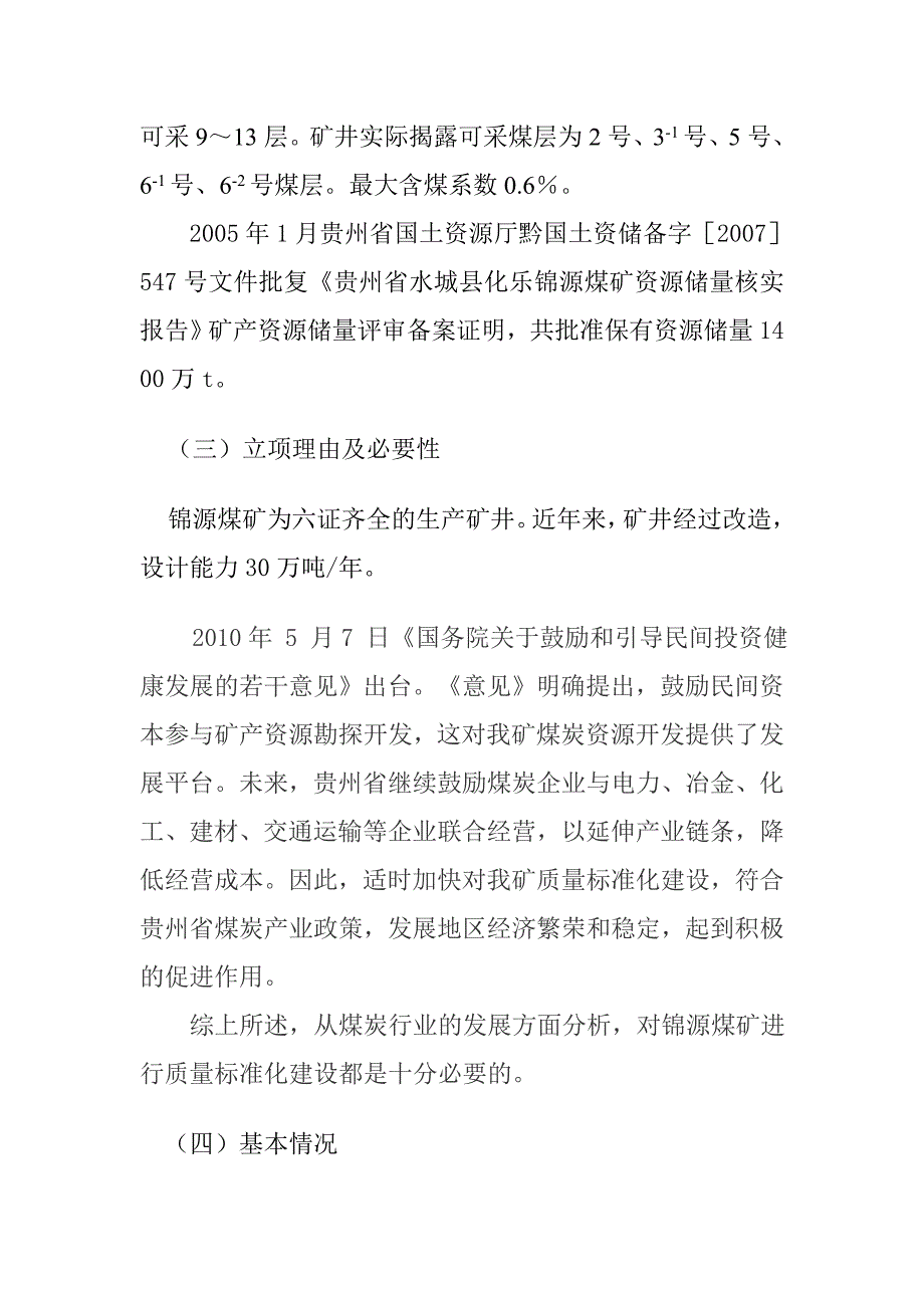 锦源安全质量标准化可行性研究报告_第3页