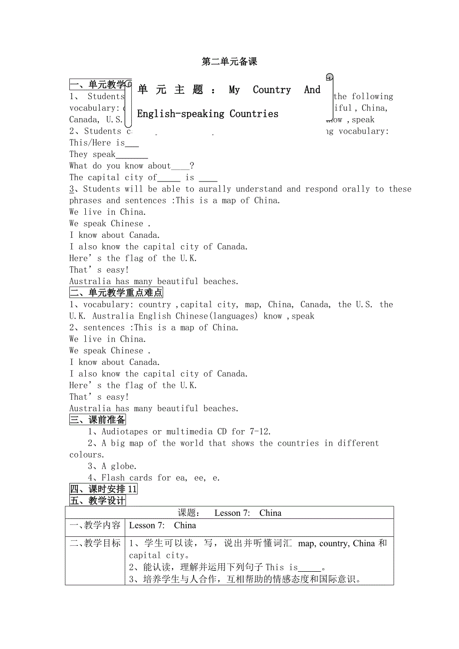 冀教版新版五年级第二单元备课_第1页