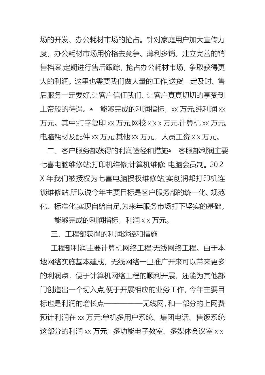 销售员转正述职报告_第4页