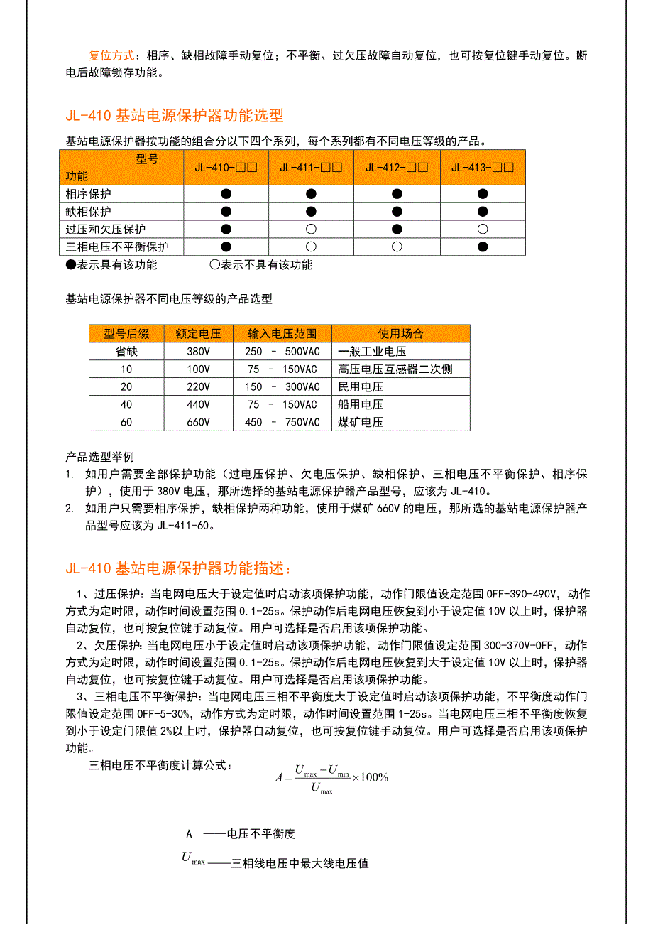 基站电源保护器.doc_第2页