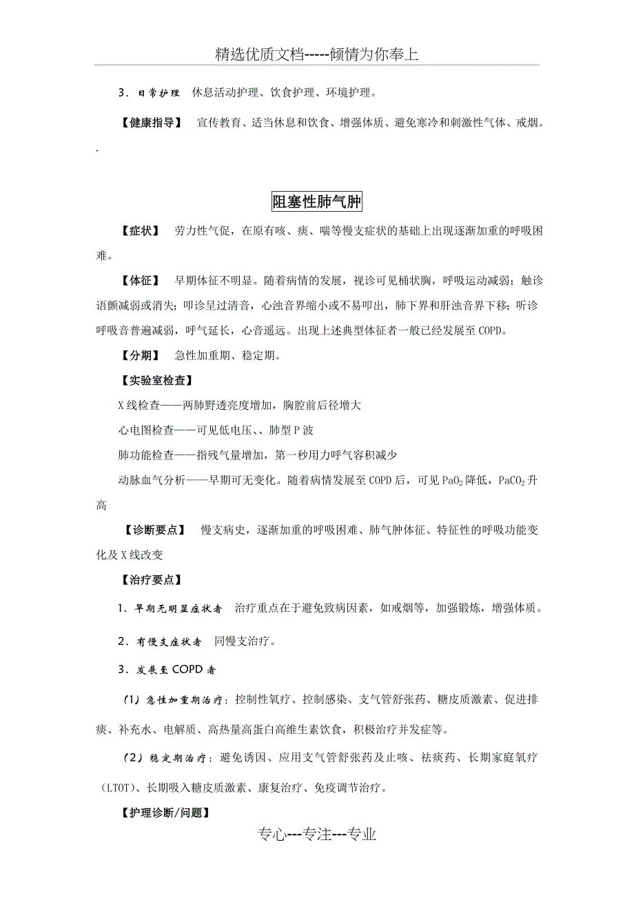 内科护理学习指导_第2页