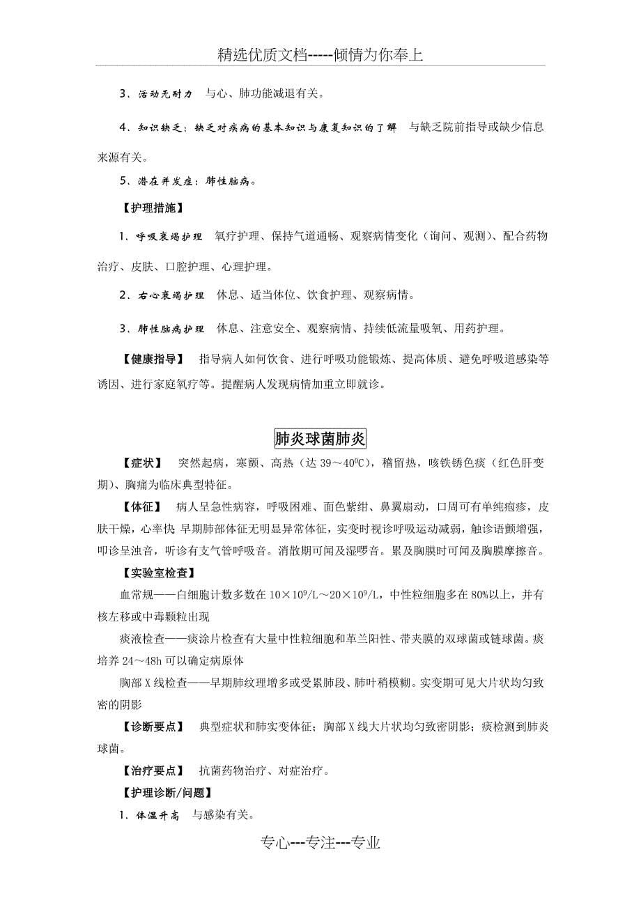 内科护理学习指导_第5页