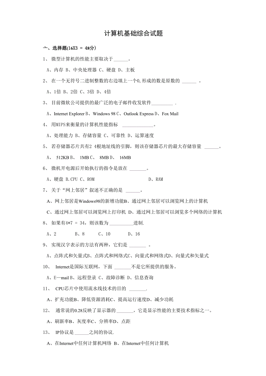 计算机基础综合试题及答案_第1页