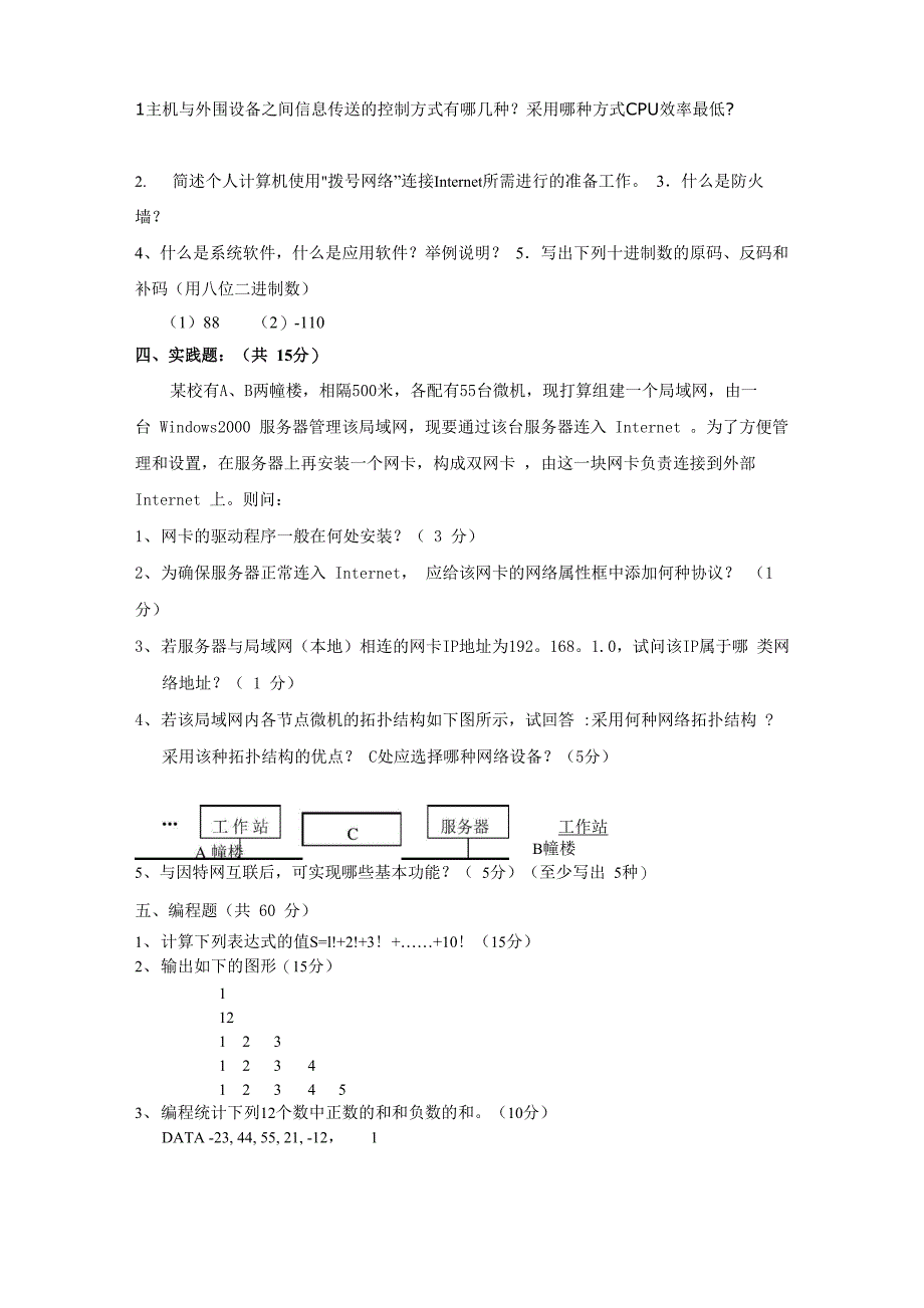 计算机基础综合试题及答案_第4页