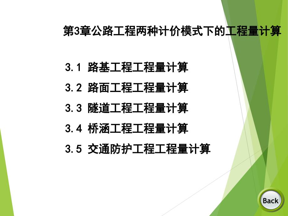 隧道工程工程量计算_第1页