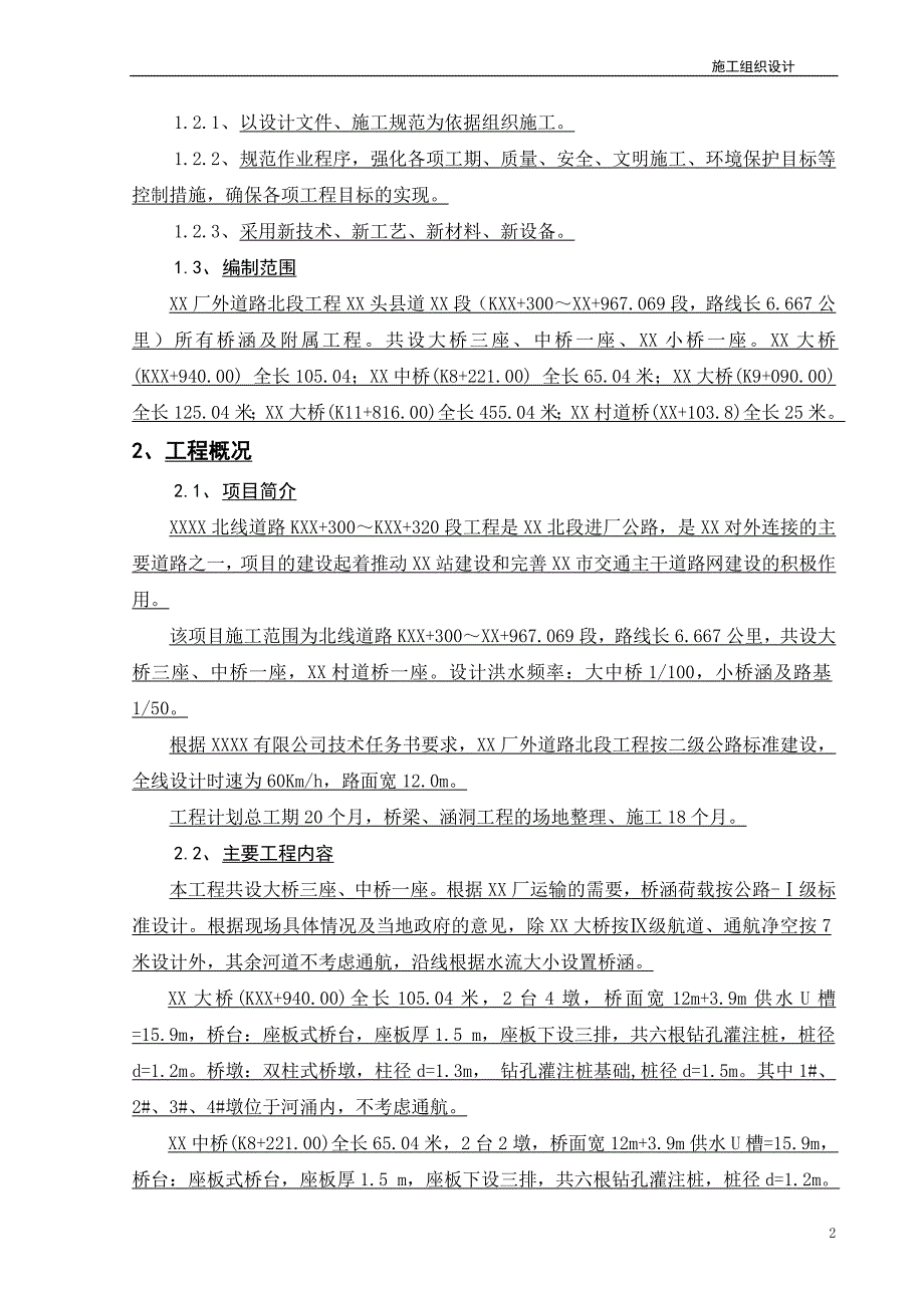 [广东]桥梁工程施工组织设计()yg_第2页