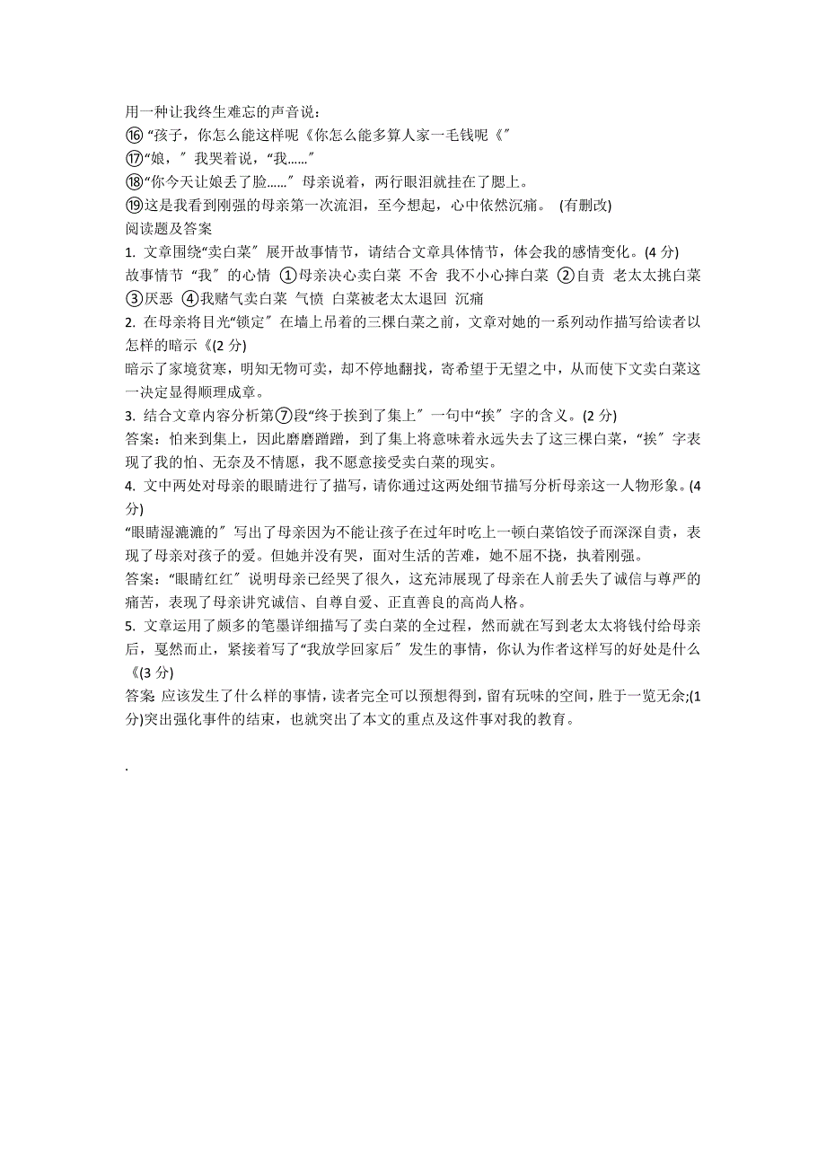 2022中考语文：《卖白菜》阅读答案_第2页