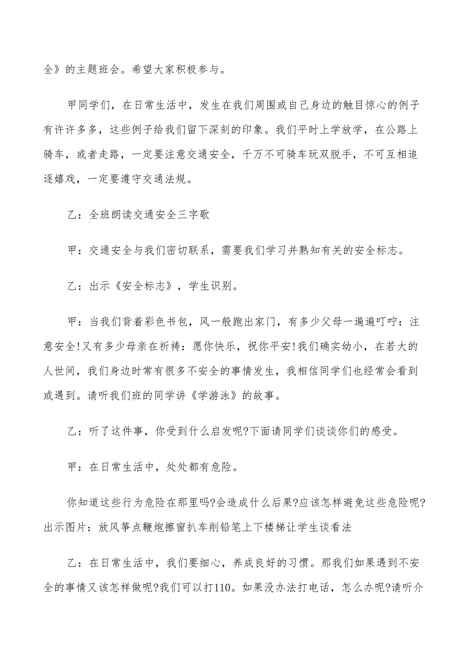 2022年小学生安全主题班会方案_第2页