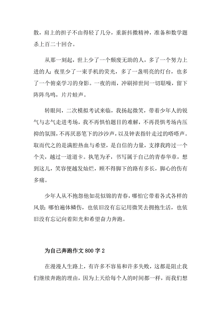 为自己奔跑作文800字_第2页