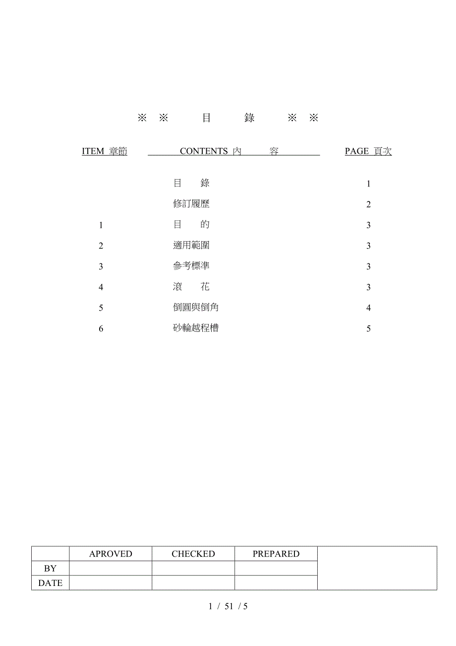 治具设计标准化指导手册一般标准_第1页