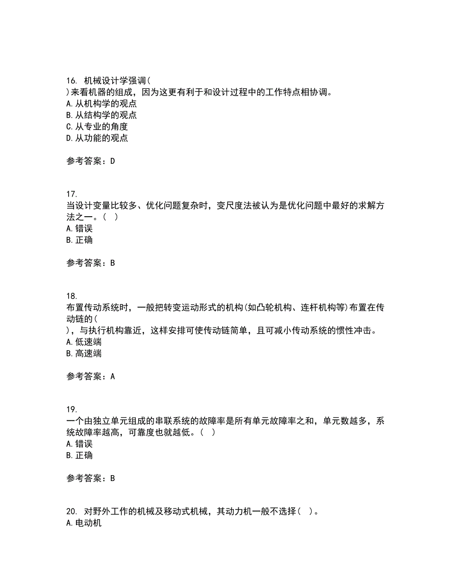 东北大学21秋《现代机械设计理论与方法》平时作业一参考答案84_第4页