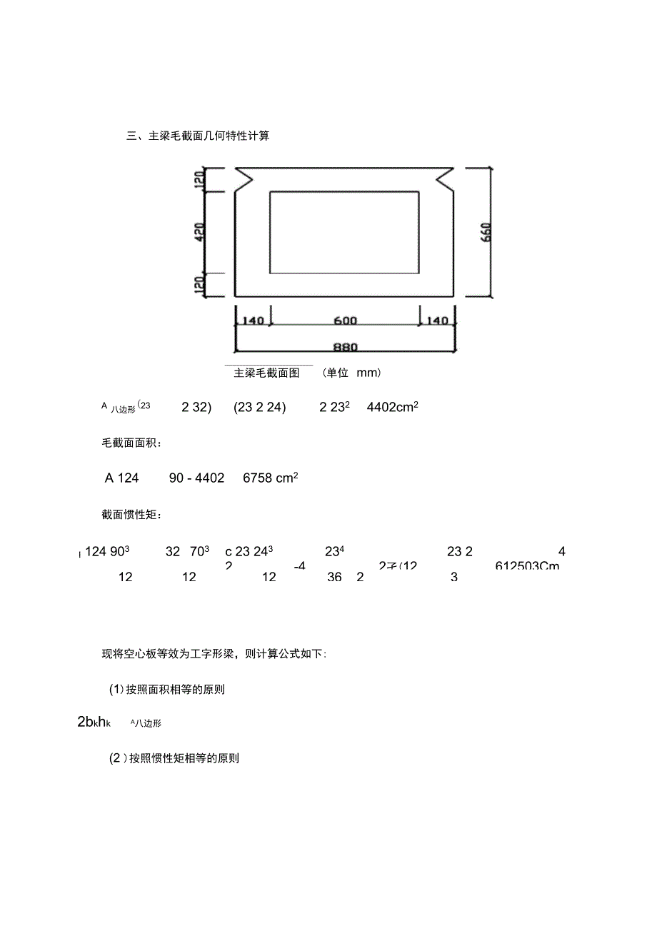 武汉理工大学混凝土结构设计原理课程设计_第4页