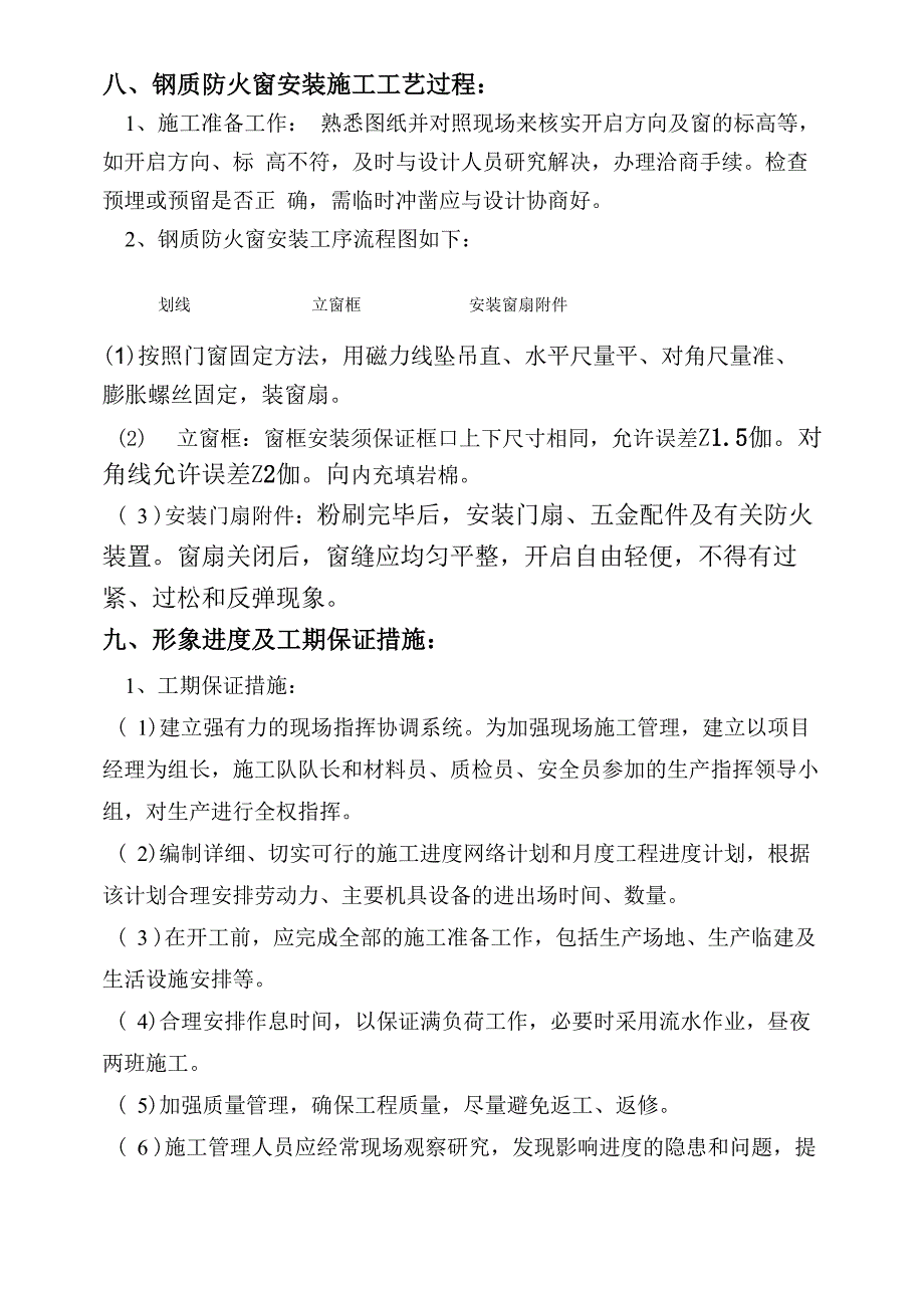 防火卷帘施工方案_第4页