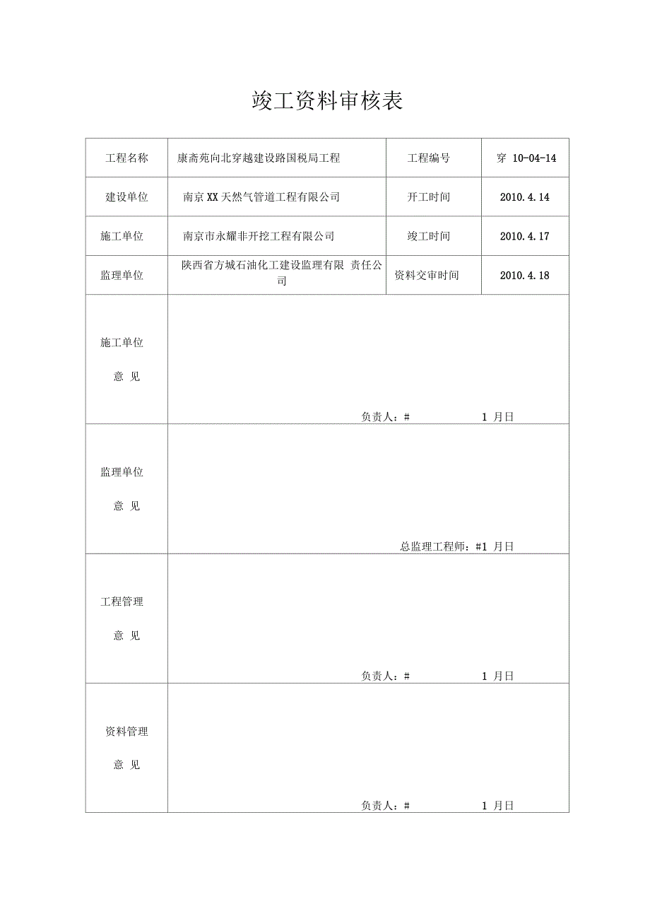 非开挖定向钻工程资料_第3页