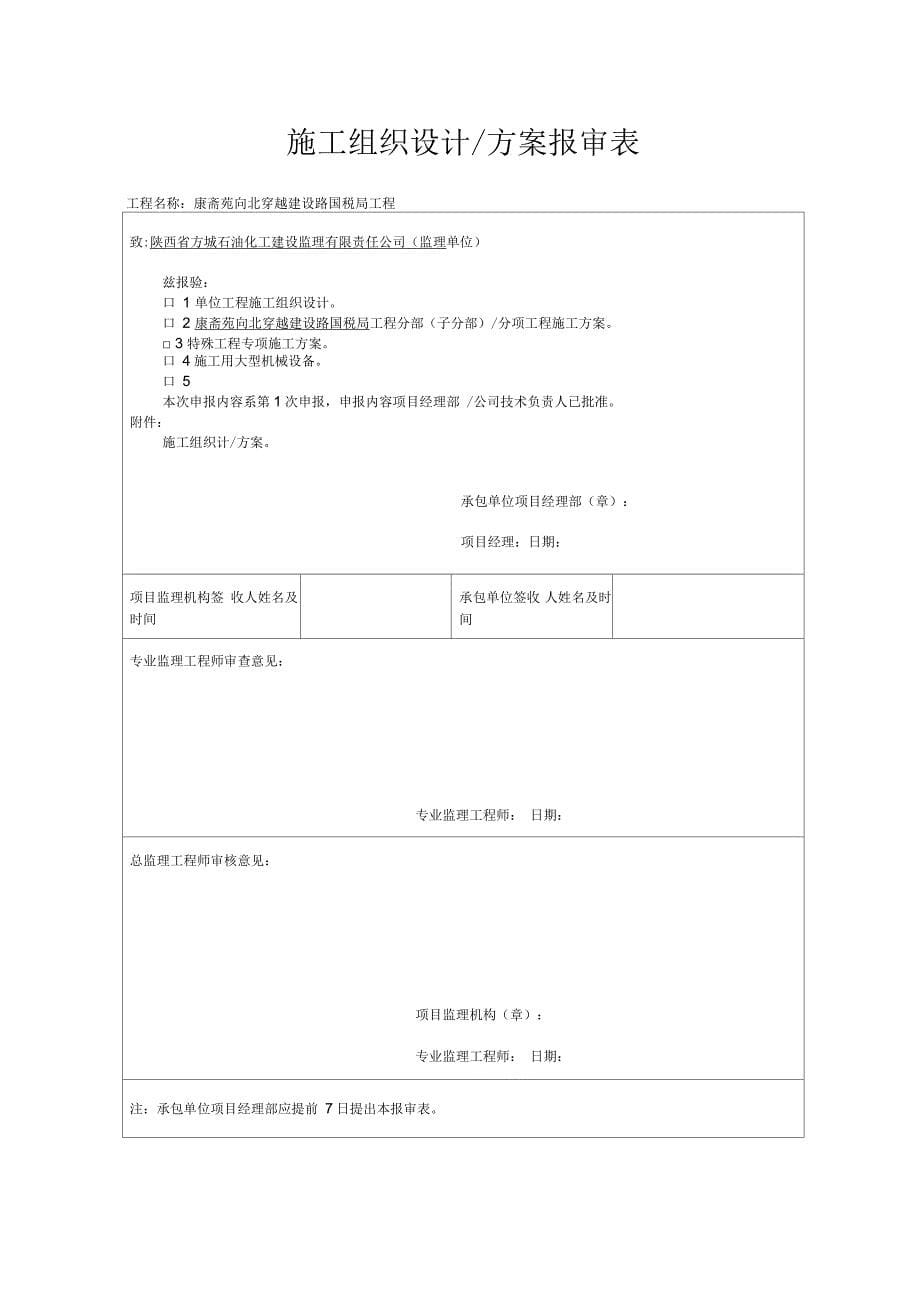 非开挖定向钻工程资料_第5页