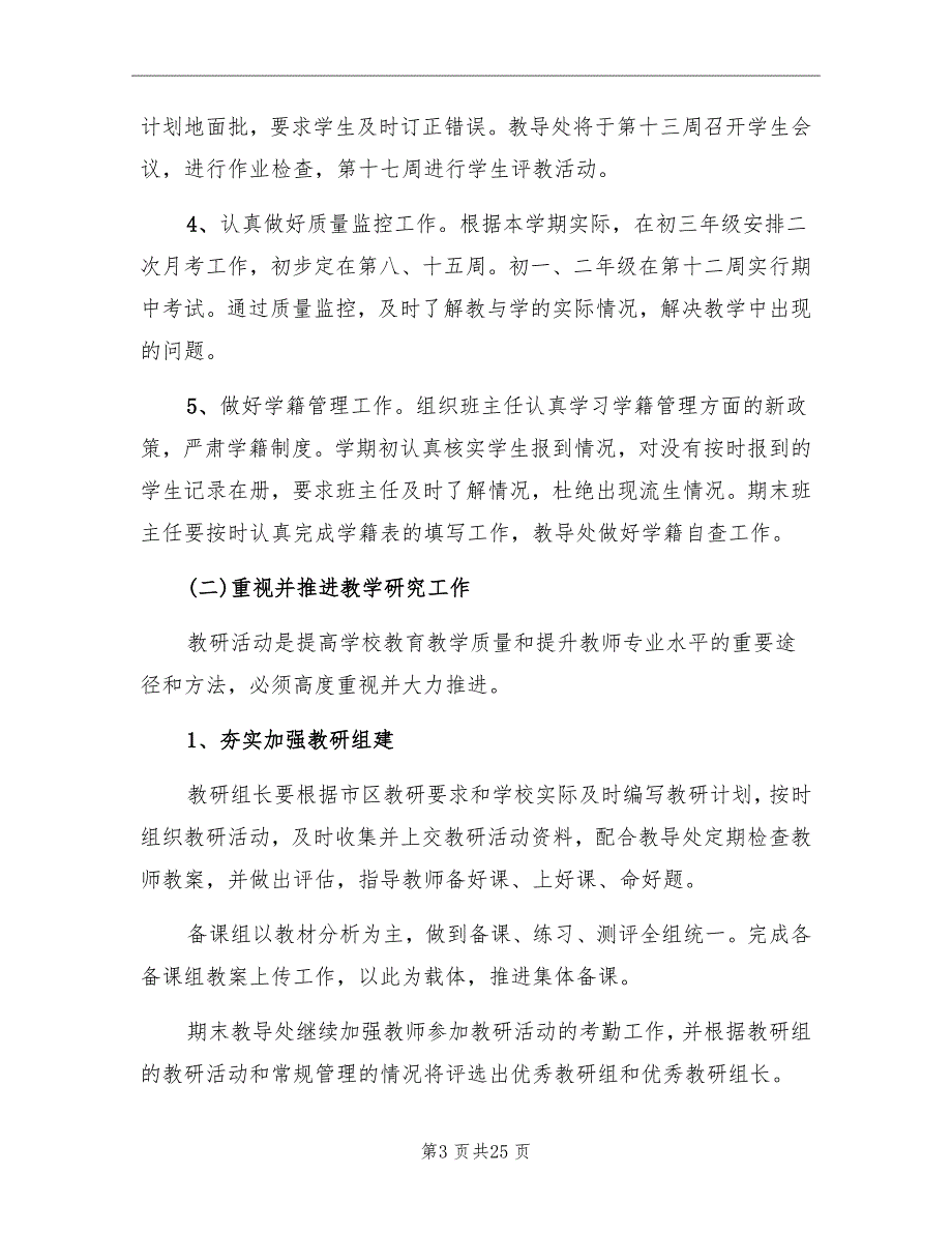 2022秋季初中学校教导处工作计划_第3页