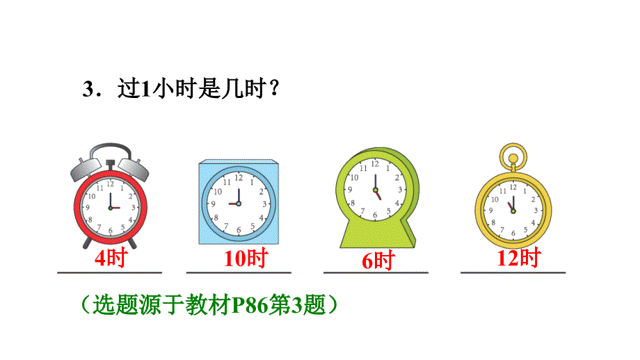 一年级上数学课件7.1认识钟表｜人教新课标(共13张PPT)_第4页