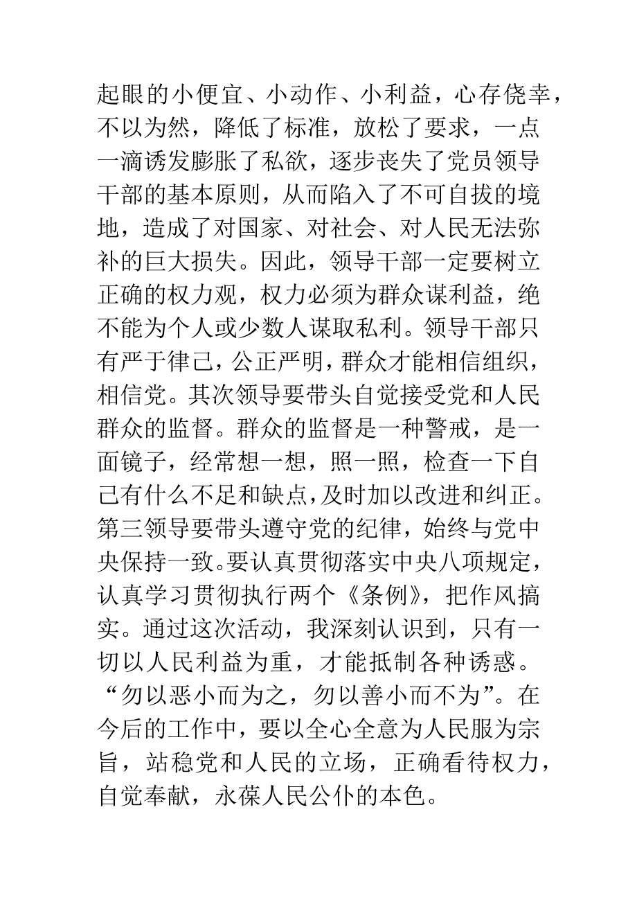 参观豫中监狱获奖观后感.docx_第3页