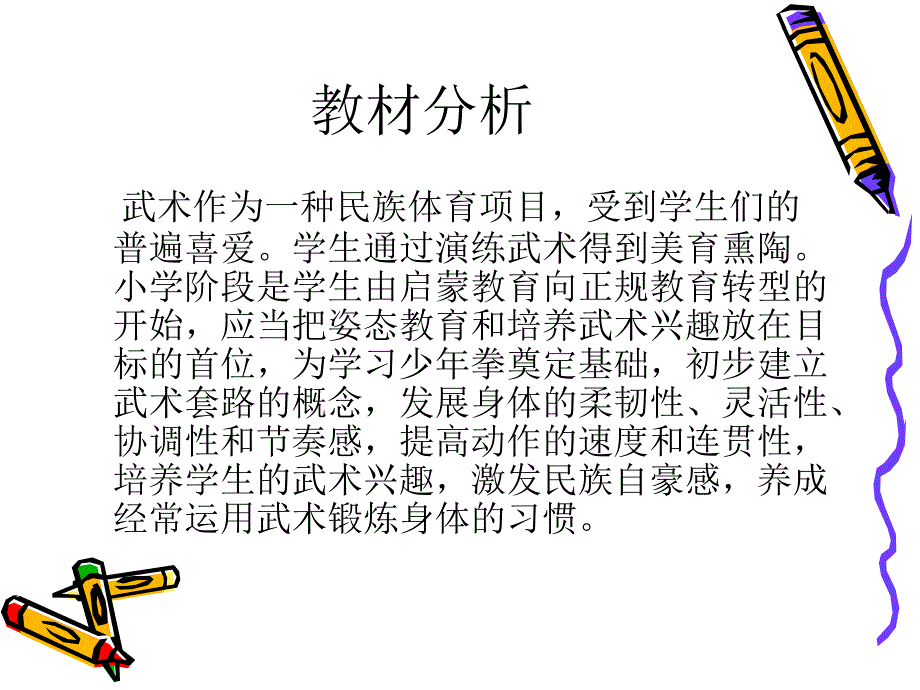 小学体育武术基础教学PPT_第4页